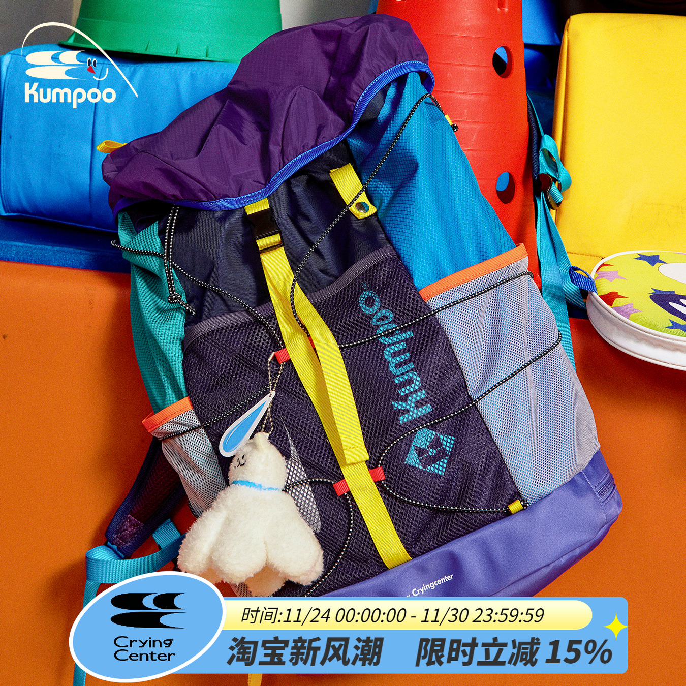 CryingCenter×kumpoo薰风羽毛球联名系列夏日多巴胺多用双肩包