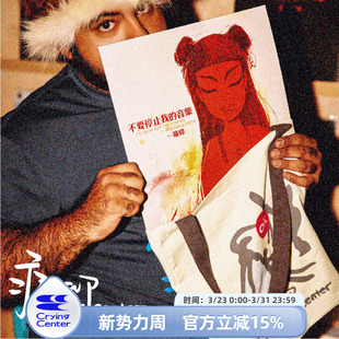 日本巡演联名黑胶CD收纳帆布包 痛仰乐队世界会变好² okcenter