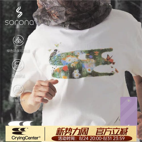 CryingCenter 花鸟3C环保可降解短袖T恤 哭喊中心
