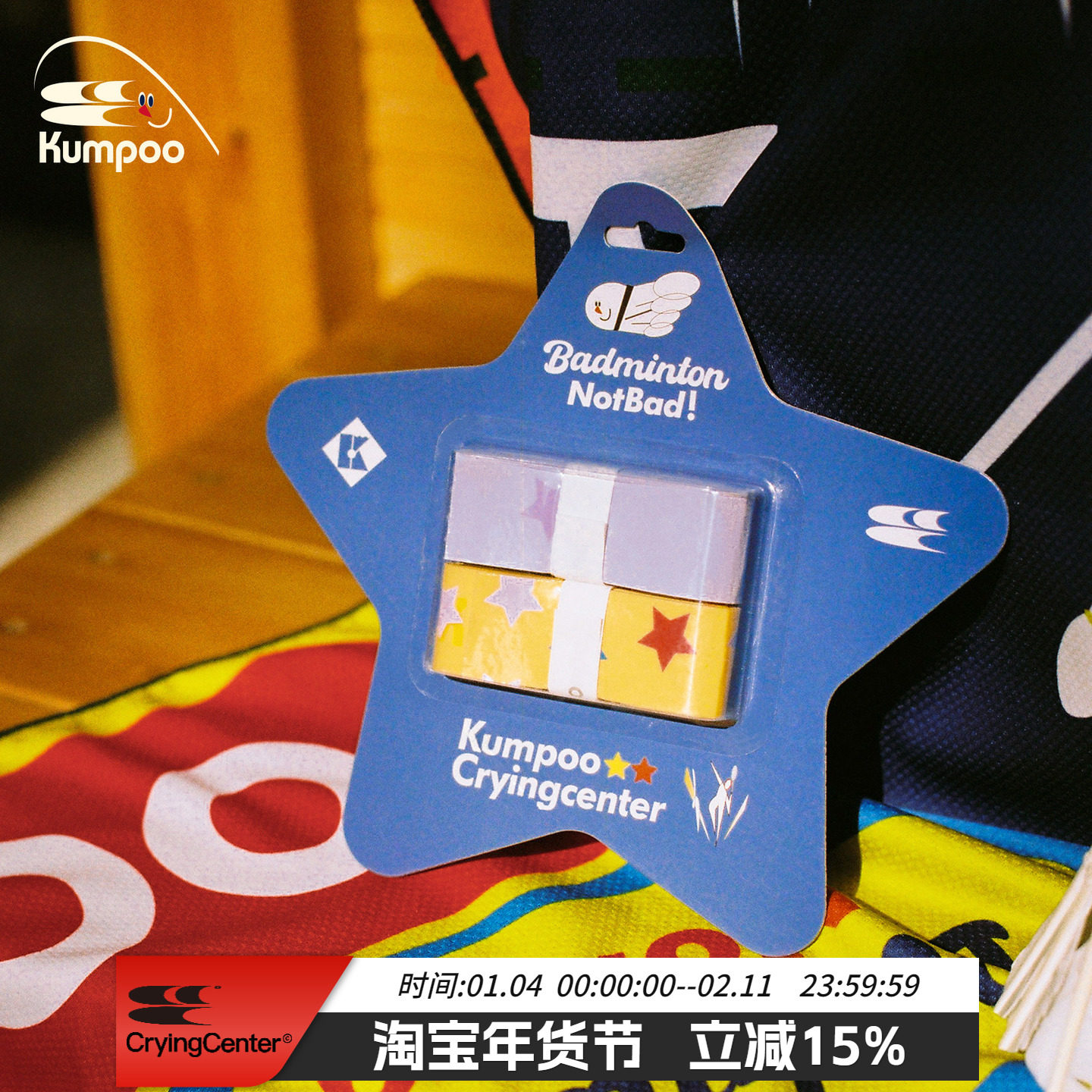 CryingCenter×kumpoo薰风羽毛球联名系列 星星双色手胶吸汗带,运动/瑜伽/健身/球迷用品,手胶/吸汗带,淘宝优惠券,粉丝福利购,淘宝优惠卷