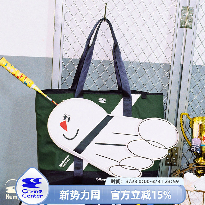 CryingCenter×kumpoo薰风羽毛球联名系列羽毛球单肩托特单肩包