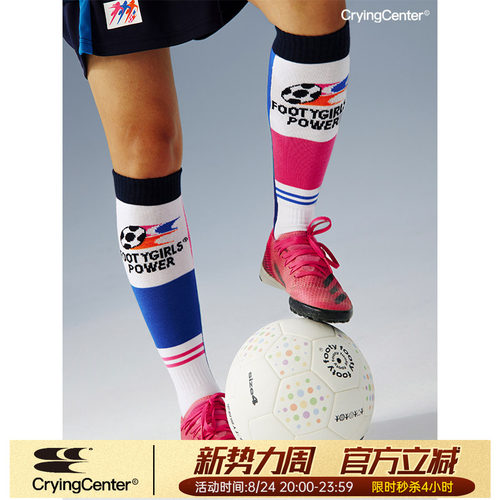 CryingCenterxFootygirls女足复古拼色足球袜长筒运动袜 哭喊中心
