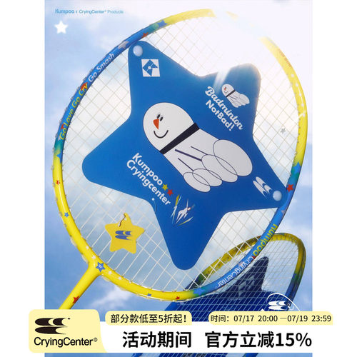 CryingCenter薰风联名 K-Star全碳素超轻耐打专业羽球拍进攻单拍
