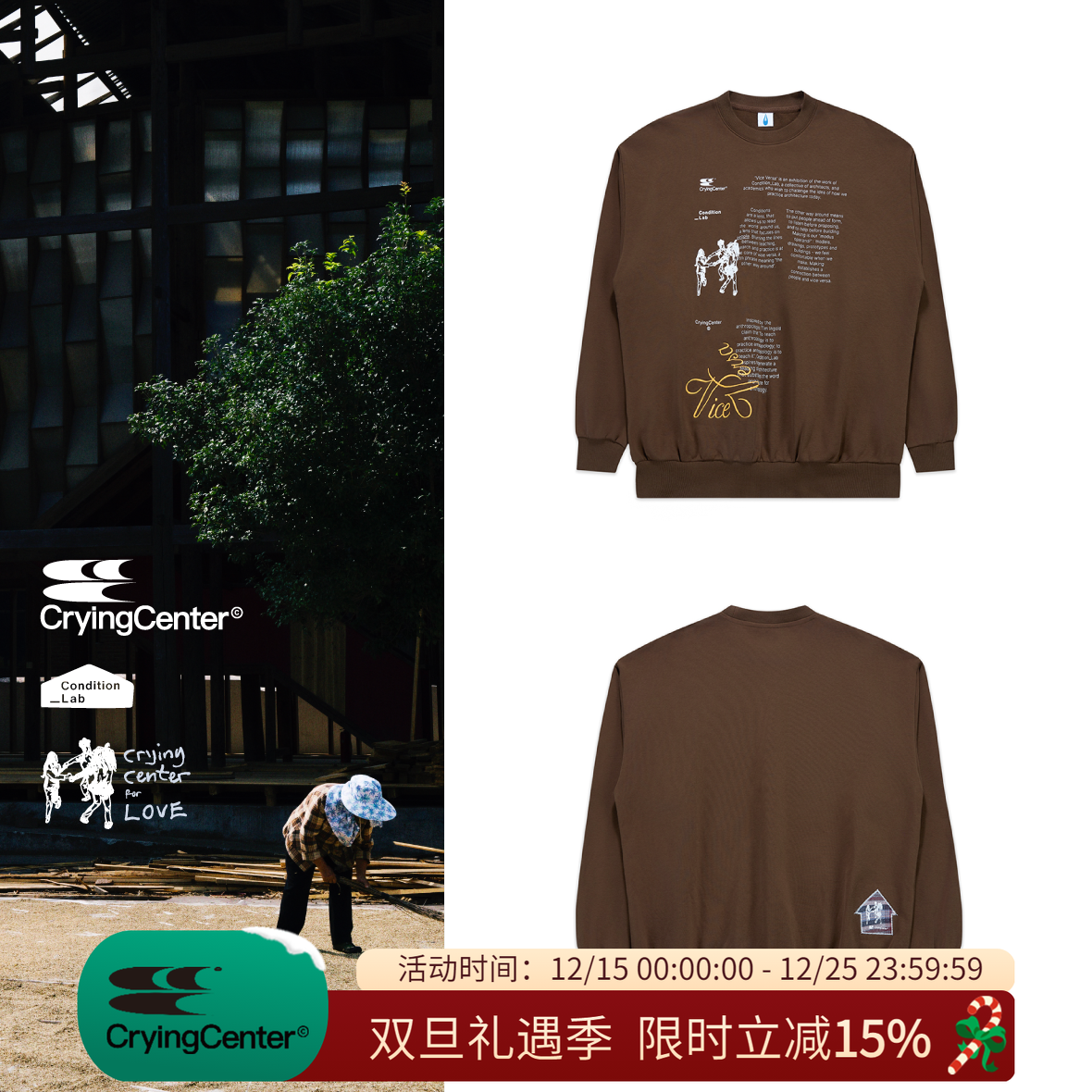 CryingCenter x Condition_Lab 泪屋公益合作款 展览前言卫衣