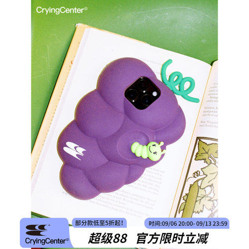 CryingCenter 巨峰葡萄水果虫果园硅胶手机壳 哭喊中心