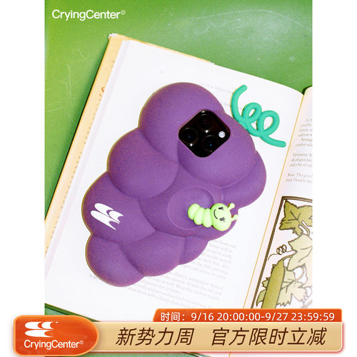 CryingCenter 巨峰葡萄水果虫果园硅胶手机壳 哭喊中心