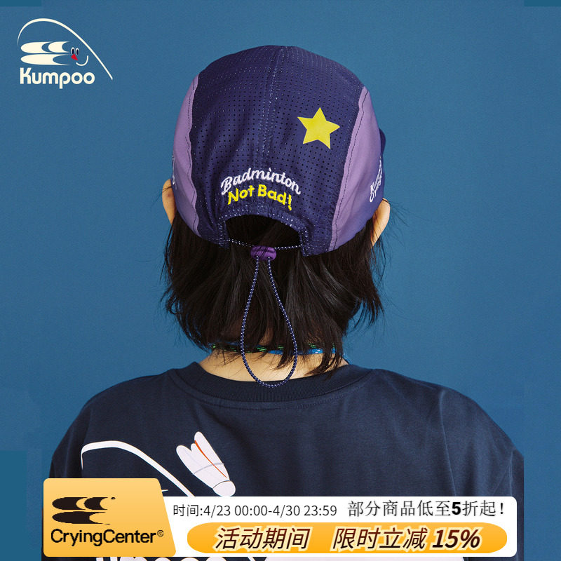 CryingCenter&times;kumpoo薰风羽毛球联名系列 羽毛球平檐拼接五片帽