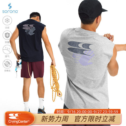 CryingCenter索罗娜抗菌抑臭凉感透气裂纹logo背心休闲运动