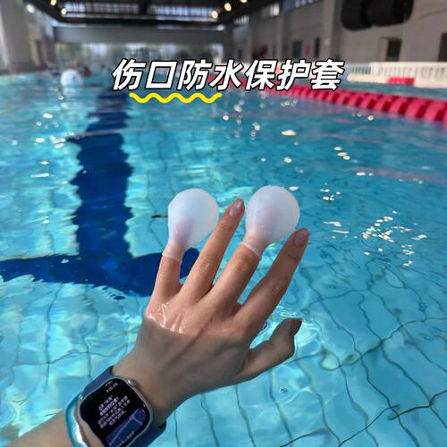 游泳手指伤口防水保护套洗澡脚趾受伤硅胶指甲套手指脚趾泡中药套
