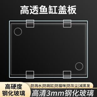 鱼缸钢化玻璃盖子透明鱼缸上盖防蒸发防鱼跳缸盖板水族箱上盖子