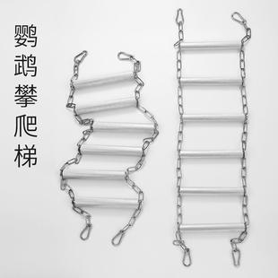 鹦鹉爬梯鸟笼玩具站杆中大型鹦鹉云梯秋千耐咬磨爪棒鸟儿攀爬楼梯