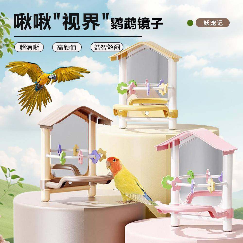 大号啾啾镜鹦鹉镜子装饰鸟笼挂件配饰虎皮牡丹玄凤鸟用玩具,宠物/宠物食品及用品,玩具/造景装饰,淘宝优惠券,粉丝福利购,淘宝优惠卷
