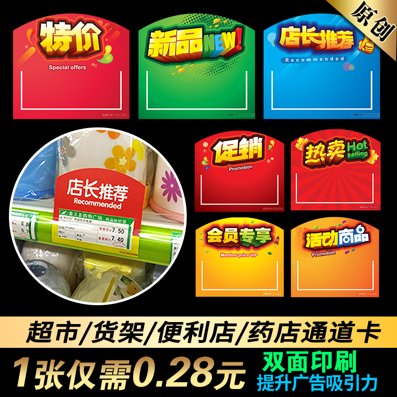 超市货架通道促销卡标识牌标价签