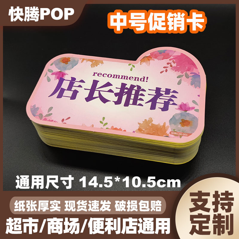 店长推荐展示牌促销卡特价牌爆炸标签贴广告标识牌自粘定制广告贴