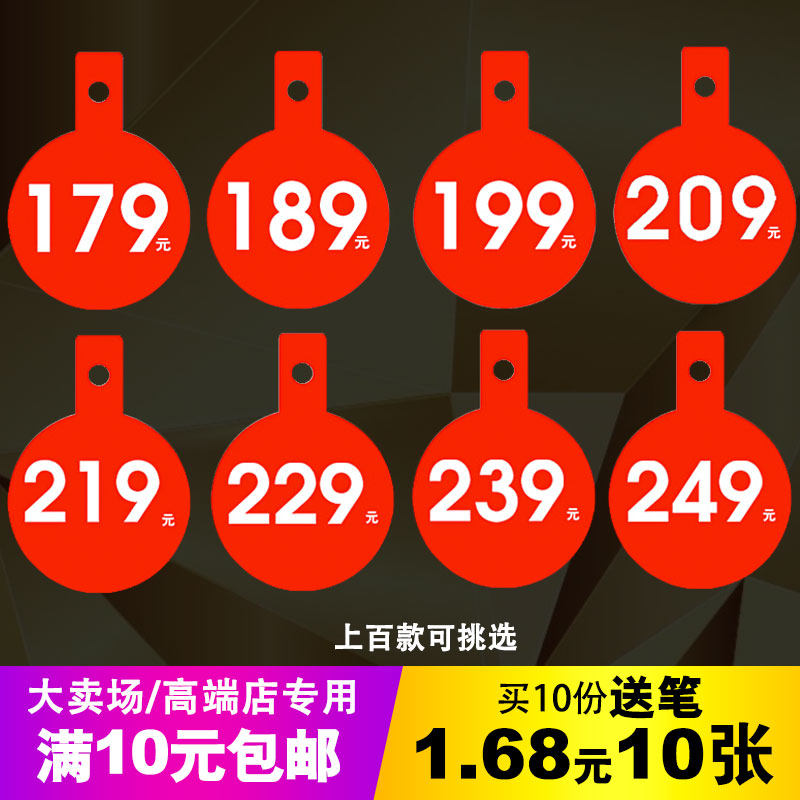 鞋子包包母婴童装衣服装店特价牌打折扣吊牌价钱牌子价格牌标签贴