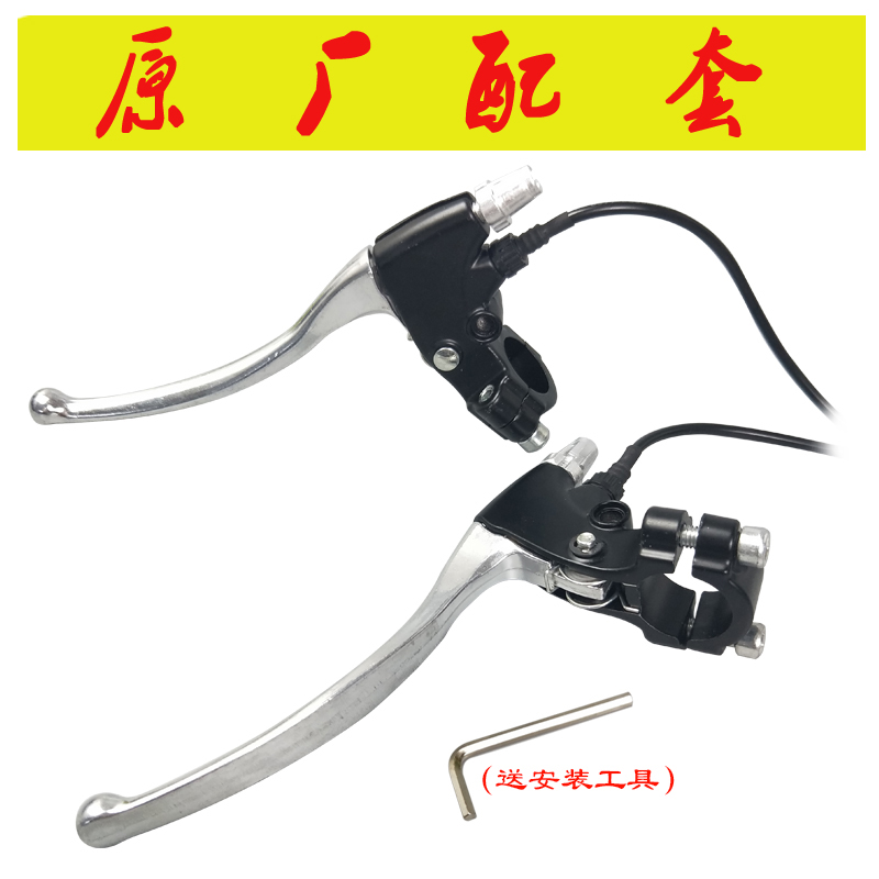 电动车刹把 闸把  免拆刹把刹车断电左右通用刹车把