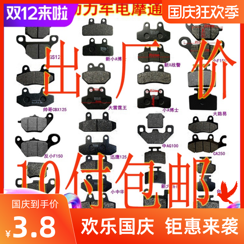 电动车刹车片碟刹踏板摩托车刹车块前后刹爱玛碟刹皮配件大全总成-封面