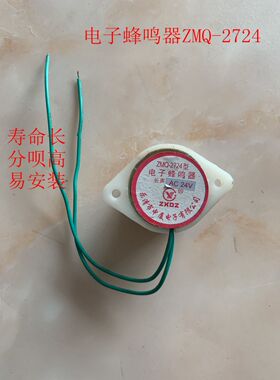 ZMQ-2724电子音乐蜂鸣器报警嘀滴长短声防盗分贝AC 220v DC12v24v