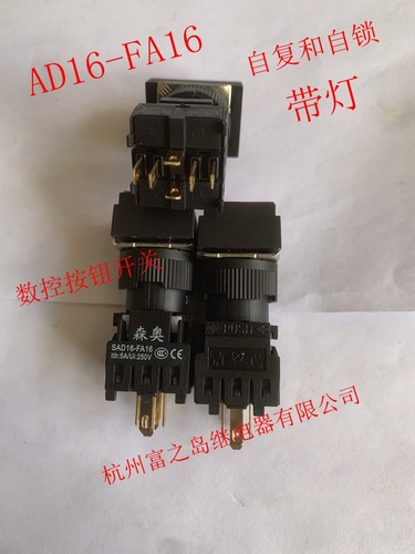 按钮开关16mm森奥带灯