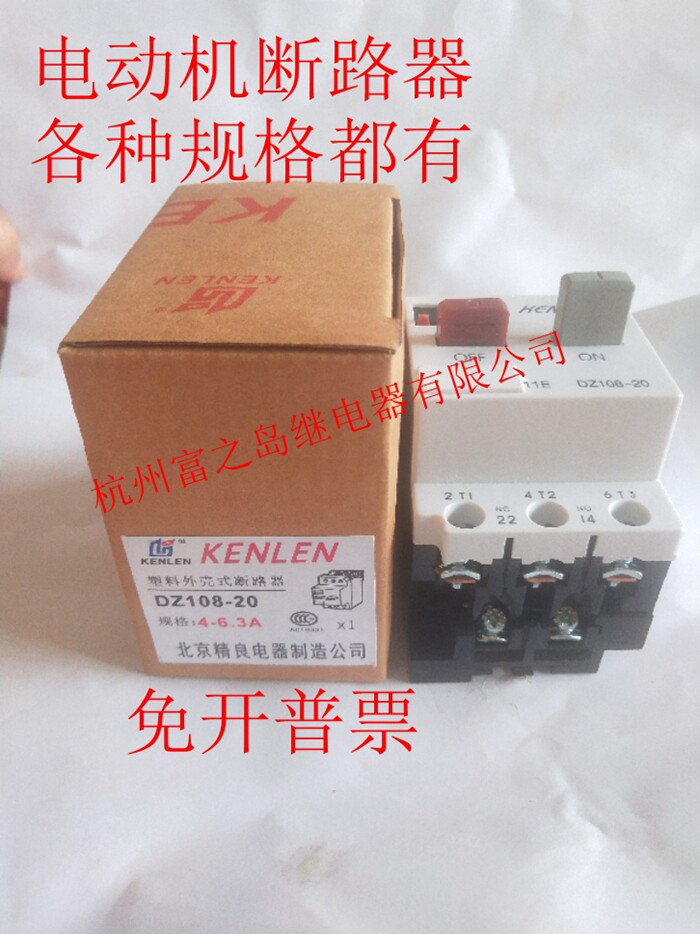 塑壳式断路器 dz108-20/211 电动机马达保护断路器 三相380v