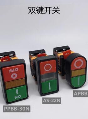 按钮APBB-22N-25N PPBB AS-22 双键双位双头带灯 复位控制开关