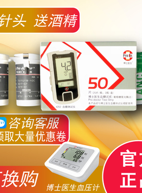 博士医生血糖试纸50条50针头 血糖仪试纸 适用TD-4252血糖测试仪