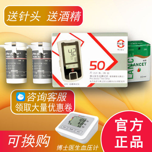 博士医生血糖试纸包邮糖尿病4252