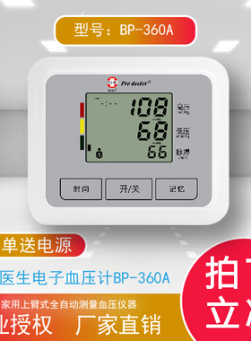 博士医生电子血压计BP-360A臂式智能加压血压测量仪医院同款包邮