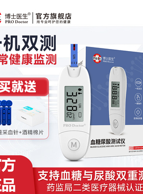 博士医生血糖尿酸双测一体机检测仪医院同款电子测量自动检测