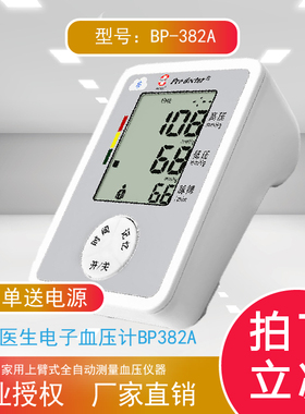 博士医生电子血压计BP-382A全自动智能加压血压测量仪 包邮送电源