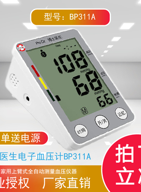 博士医生电子血压计BP311A家用上臂式全自动测量血压仪器测压仪