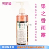 天丽琅果之香雨露500ml补水锁水细嫩白皙柔肤保湿 滋润露大院装