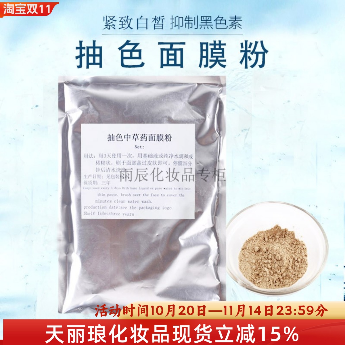 新疆天丽琅抽色面膜粉皙白涂抹面膜去黄提亮抗皱抑制黑色素