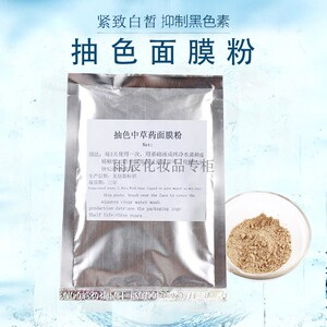 黄冠正品新疆天丽琅化妆品抽色面膜粉100g quban抗皱白皙肌肤