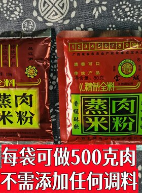 粉蒸肉米粉五香味广西特产80克