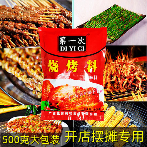 第一次烧烤料商用大包500克撒料