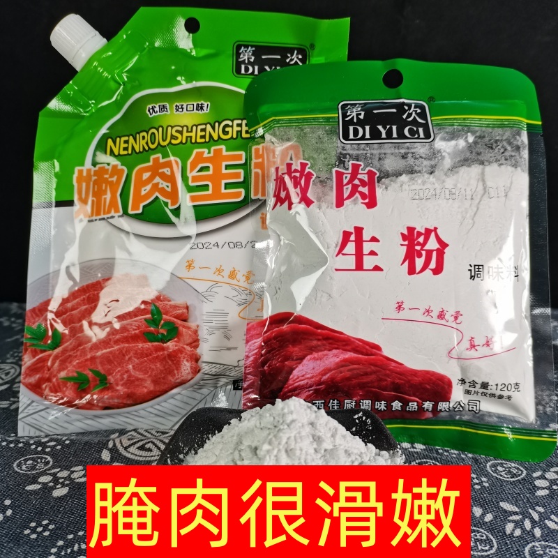 第一次嫩肉生粉调味料袋装柳州