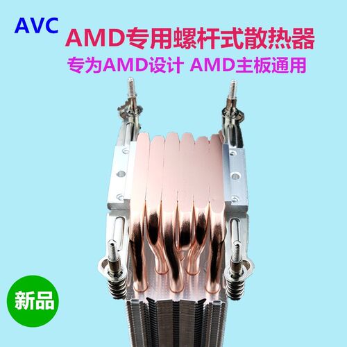 AVC6铜管CPU散热器AMD平台 AM2 AM3 AM4锐龙主板通用静音风扇