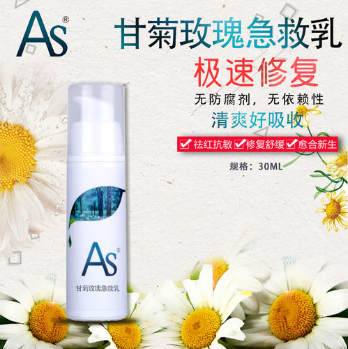 甘菊玫瑰急救乳过敏修复霜保湿乳液面霜修护皮肤屏障角质层受损