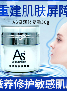 神经酰胺滋润修护面霜修复去过敏红血丝补水保湿敏感肌舒缓角质层