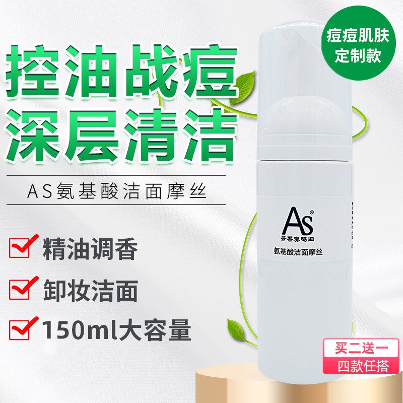 氨基酸洁面慕斯 痘痘肌 保湿补水洁面泡沫男女温和洗面奶控油泡泡