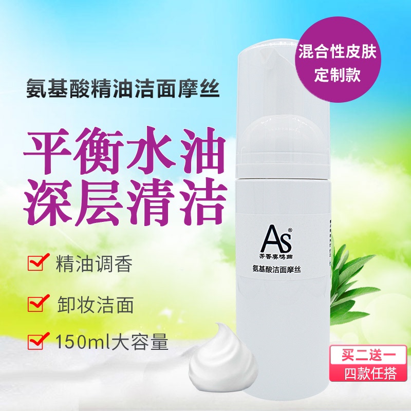 AS氨基酸洁面慕斯混合肌柔润保湿温和补水洗脸泡沫脸部过敏洗面奶