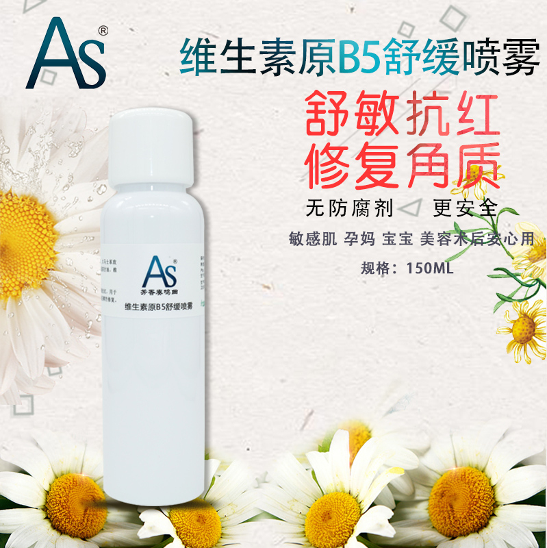 维生素b5舒敏保湿喷雾调理过敏
