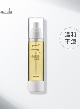 净肤清透凝露 立体水杨酸 黑头毛孔闭口扫除