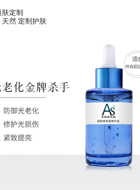 AS富勒烯精华油30mL面部提亮防御光老化紧致修复抗初老 15%浓度