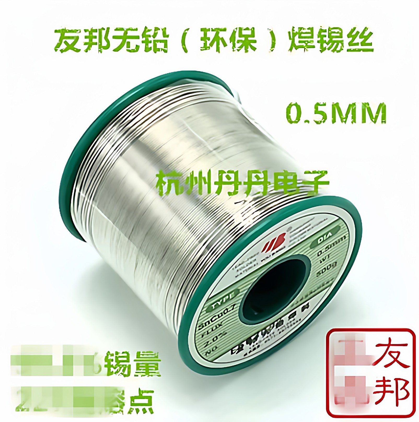 全新友邦焊锡丝 SnCu0.7  0.6MM 0.5MM 500克 环保无铅焊锡丝