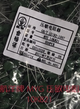 航洋 MYG 10K821 681 561 471 221 压敏电阻 全新（100只）