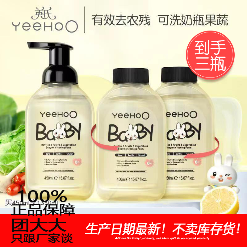 YEEHOO/英氏450ml清洗果蔬奶瓶