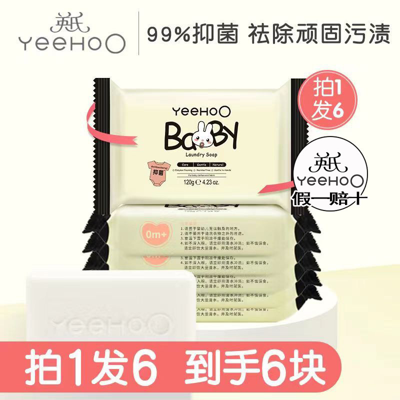 英氏新生儿童宝宝专用洗衣皂抑菌去渍婴幼儿尿布内衣肥皂手洗香皂,婴童洗护,宝宝洗衣皂/尿布皂,淘宝优惠券,粉丝福利购,淘宝优惠卷