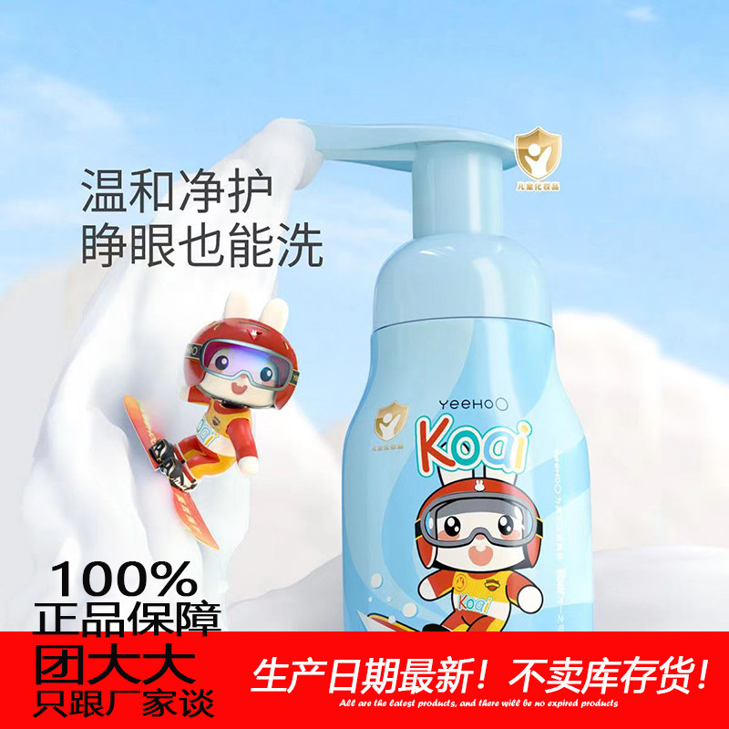 英氏儿童洗面奶男女童专用补水保湿洗面奶泡泡洁面乳,婴童洗护,儿童洗面奶,淘宝优惠券,粉丝福利购,淘宝优惠卷